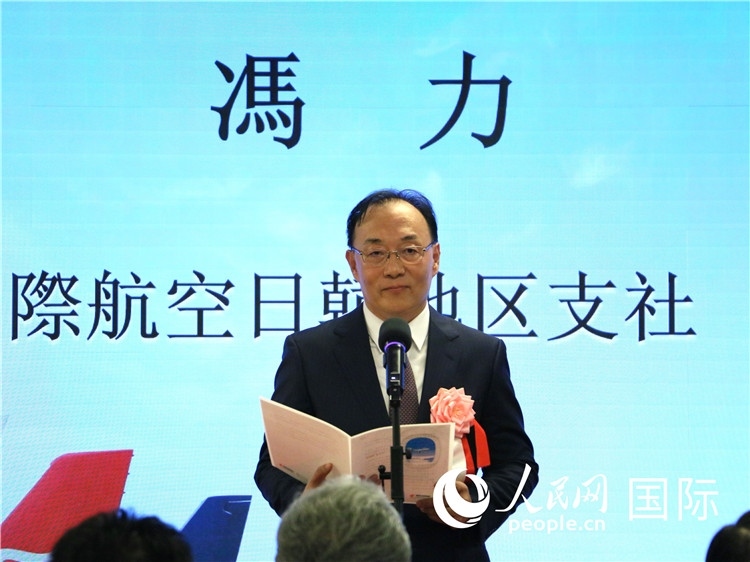 中國國際航空日韓地區(qū)支社支社長馮力致辭。人民網(wǎng) 許可攝