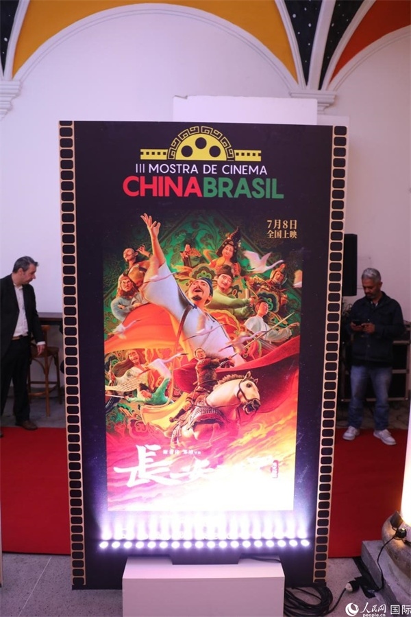 第三屆中國－巴西電影展參展影片、由《環(huán)球時(shí)報(bào)》文娛新媒體平臺“環(huán)球時(shí)報(bào)—娛評”推薦參展的影片《長安三萬里》，曾獲得第36屆中國電影金雞獎最佳美術(shù)片獎，圖為電影展舉辦地巴西里約熱內(nèi)盧勞拉—阿爾維姆文化之家迎賓廳里的《長安三萬里》海報(bào)。人民網(wǎng)記者 陳一鳴攝