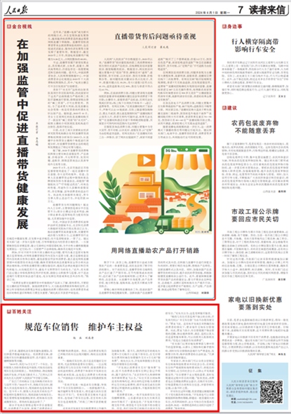 《人民日報》2024年4月10日第7版版面截圖