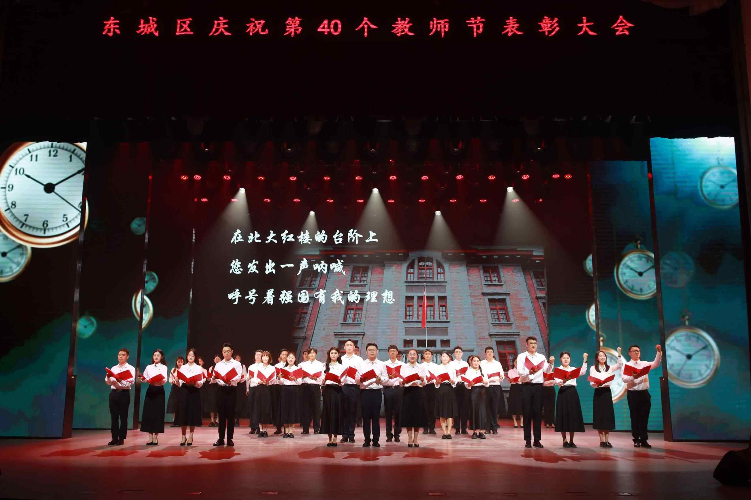 北京市東城區(qū)召開慶祝教師節(jié)表彰大會。主辦方供圖