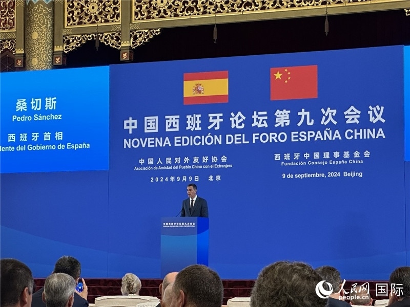 9月9日，西班牙首相桑切斯在北京出席中國西班牙論壇第九次會議開幕式并致辭。人民網(wǎng)記者 周雨攝