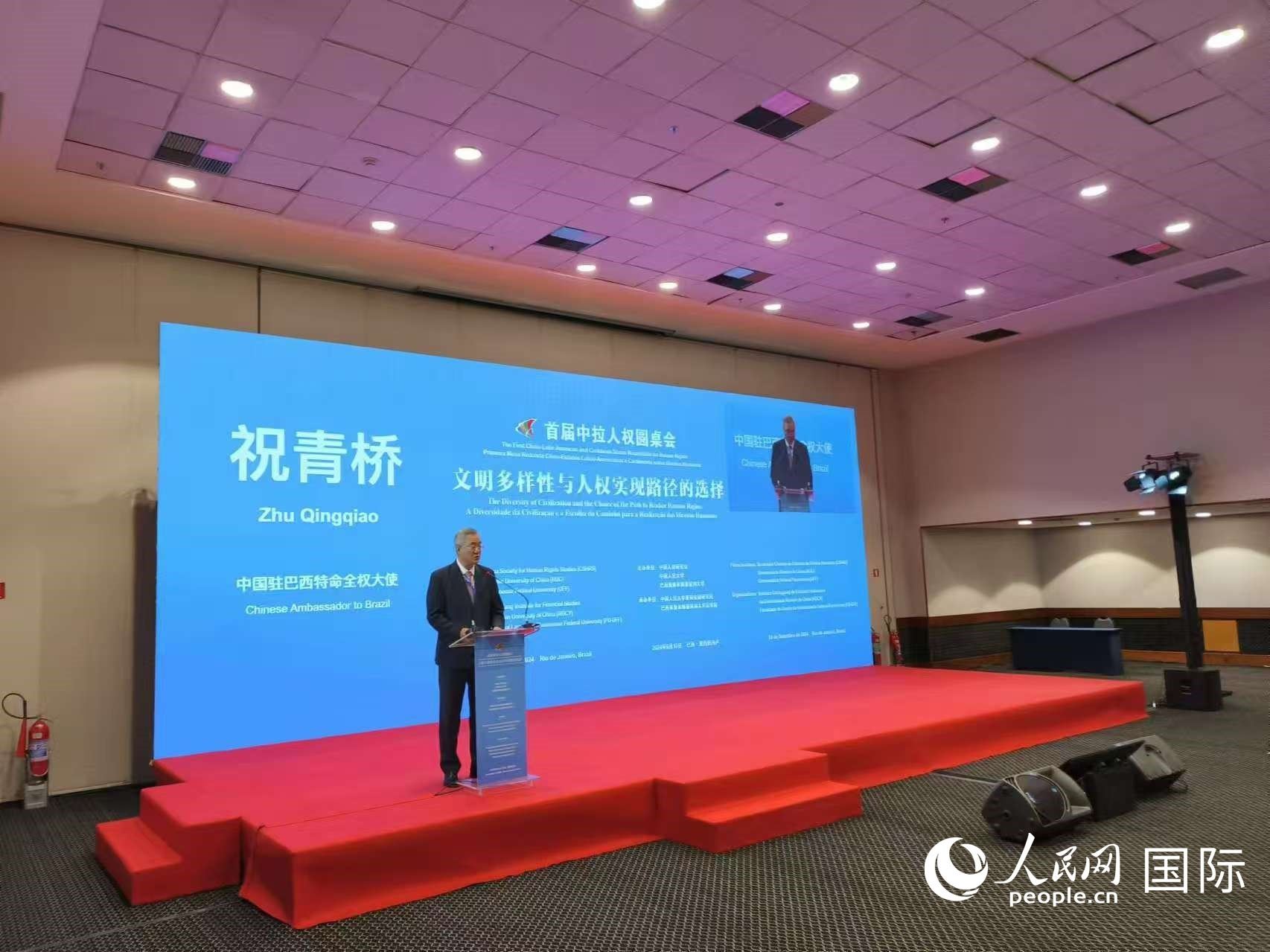 中國駐巴西大使祝青橋發(fā)表講話。人民網(wǎng)記者 魯揚攝