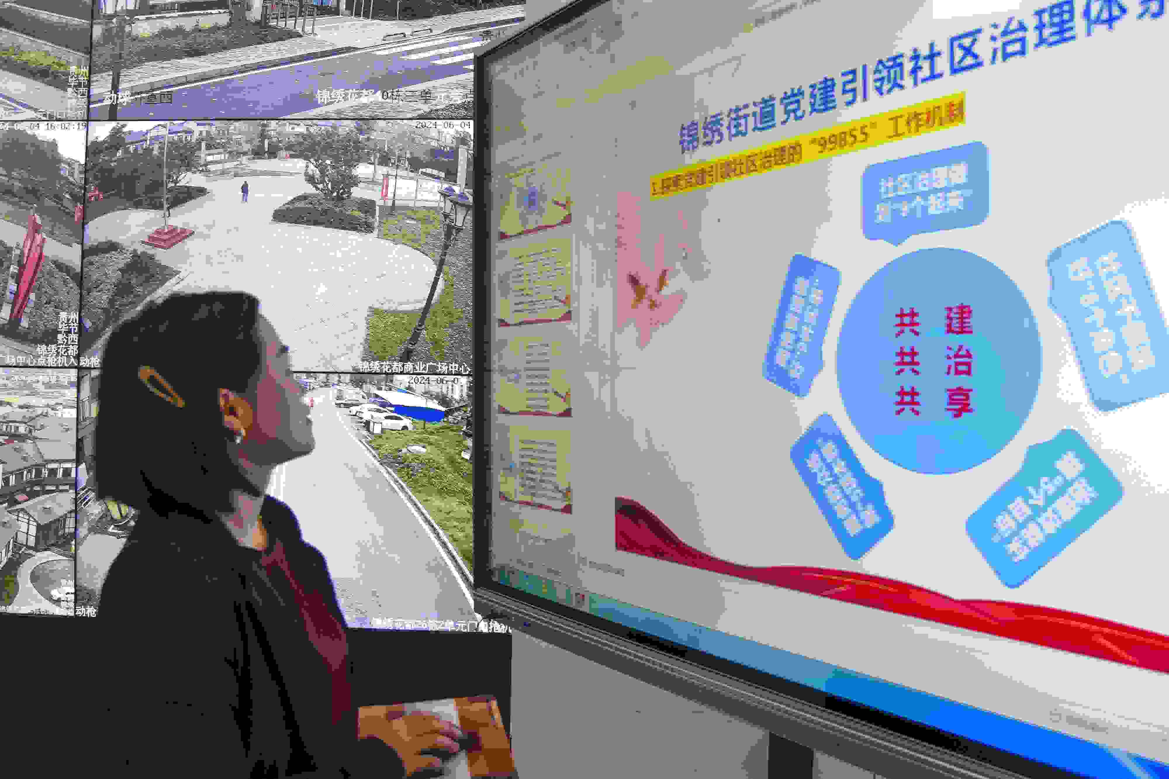 貴州畢節(jié)，在黔西市錦繡街道錦繡社區(qū)數(shù)字治理中心，管理員通過5G智慧平臺實時監(jiān)控、抓取和分析社區(qū)治理信息。