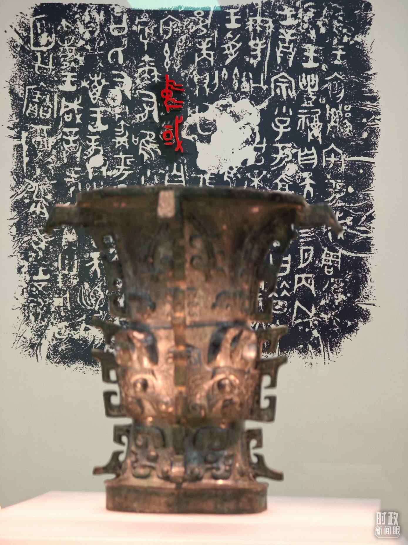 △ 寶雞青銅器博物院內(nèi)展陳——何尊。（總臺央視記者丁欣、彭漢明拍攝）