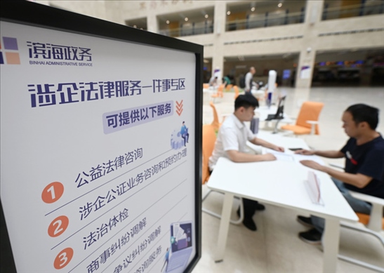 在天津濱海新區(qū)政務(wù)服務(wù)中心，工作人員在“涉企法律服務(wù)一件事”專區(qū)為市民提供服務(wù)（2024年7月31日攝）。新華社記者 趙子碩 攝
