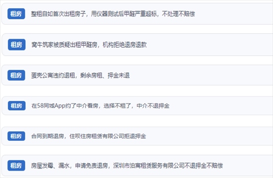 網(wǎng)友涉及租房消費中的相關(guān)投訴問題。（“人民投訴”用戶投訴截圖）