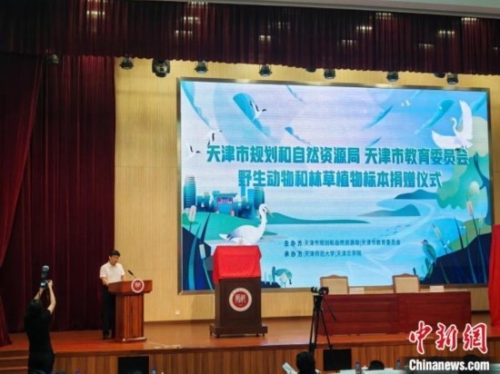 圖為捐贈(zèng)儀式。(天津市規(guī)劃和自然資源局供圖)