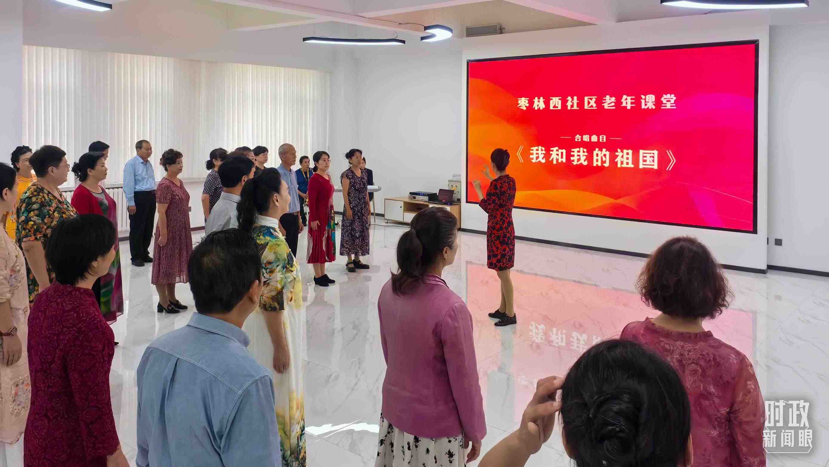 △棗林西社區(qū)文體活動(dòng)室，退休人員正在演練合唱曲目《我和我的祖國》。（總臺(tái)央視記者鄂介甫拍攝）