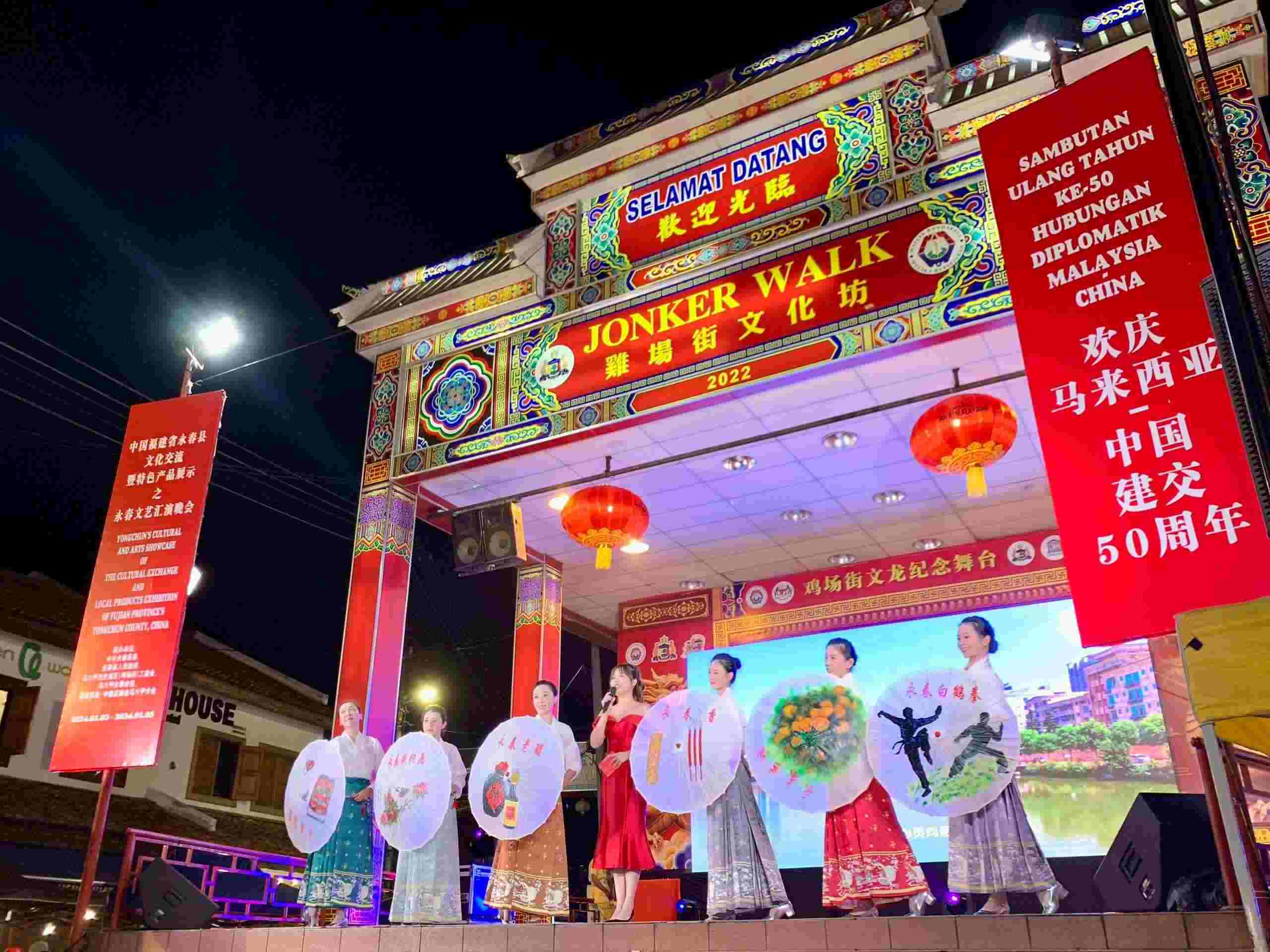1月5日，福建省泉州市永春縣委、縣政府同馬來(lái)西亞馬六甲歷史城區(qū)（雞場(chǎng)街）工委會(huì)在馬六甲聯(lián)合主辦文藝匯演及特色產(chǎn)品展示活動(dòng)，共慶中馬建交50周年。馬來(lái)西亞馬六甲歷史城區(qū)（雞場(chǎng)街）工委會(huì)供圖