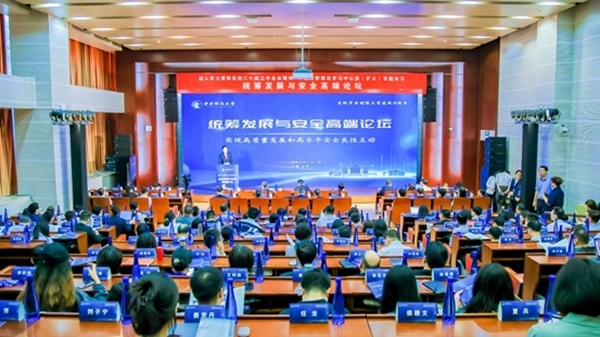 論壇現(xiàn)場。中央財經(jīng)大學(xué)供圖