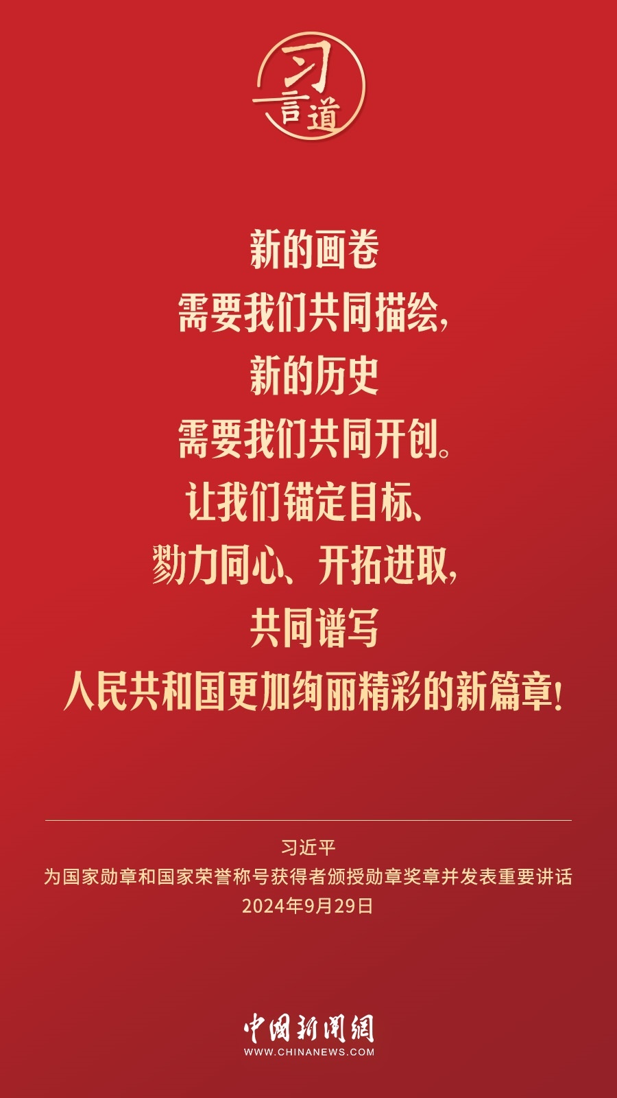 【清澈的愛】習言道｜偉大時代呼喚英雄、造就英雄