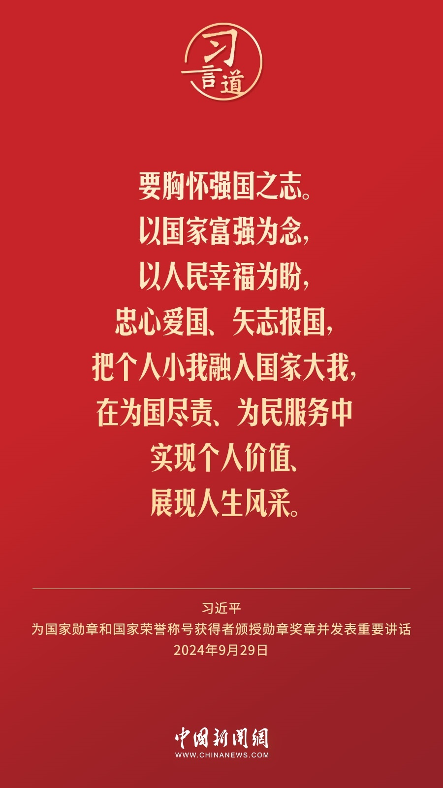 【清澈的愛】習言道｜偉大時代呼喚英雄、造就英雄