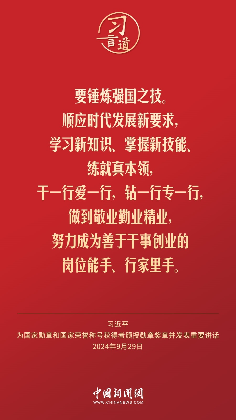 【清澈的愛】習言道｜偉大時代呼喚英雄、造就英雄