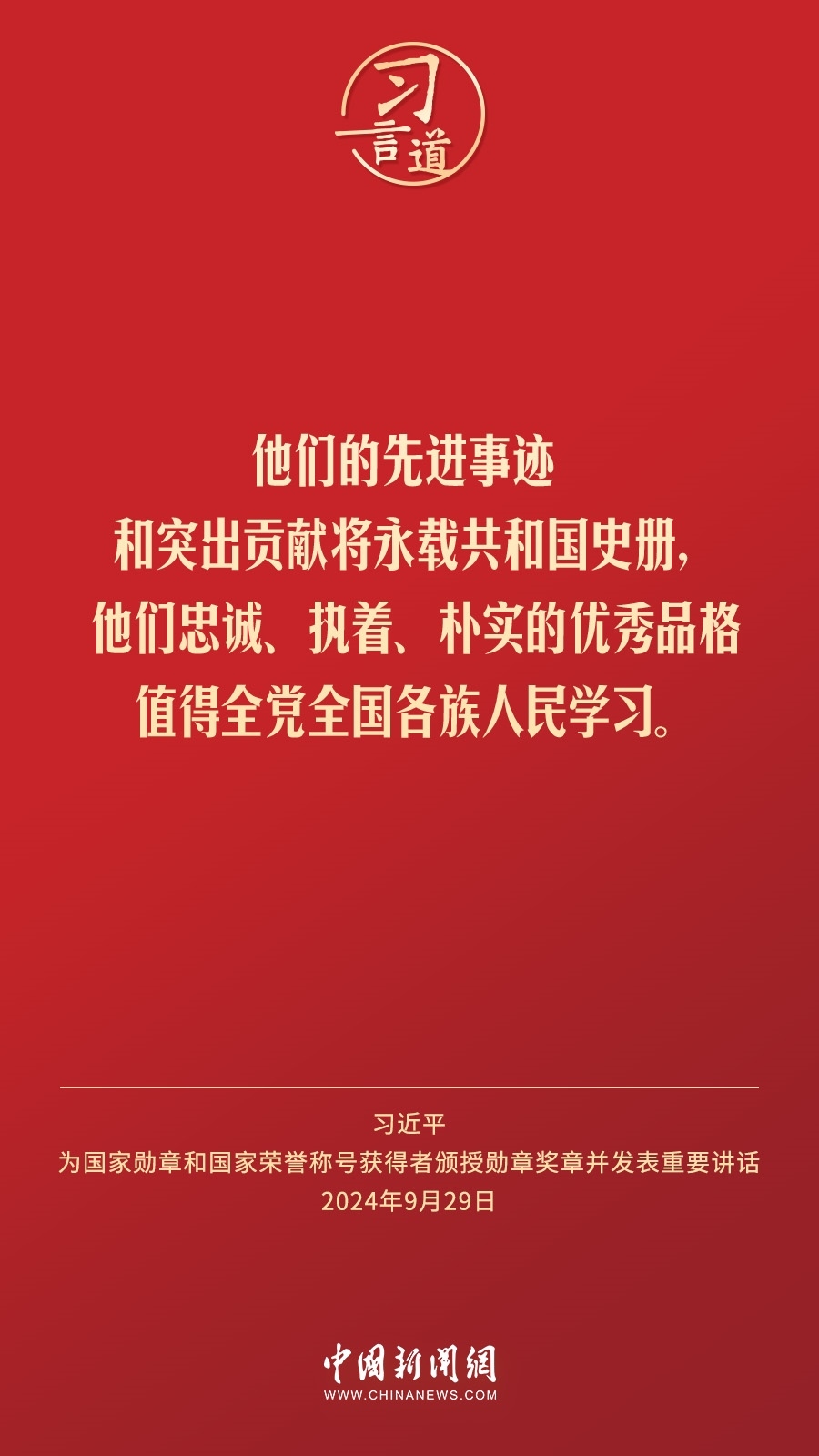 【清澈的愛】習言道｜偉大時代呼喚英雄、造就英雄