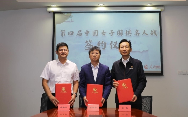 第四屆中國女子圍棋名人戰(zhàn)簽約儀式現(xiàn)場。彭奇 攝