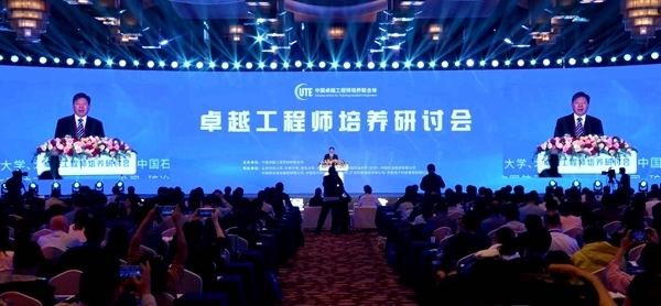 2024年卓越工程師培養(yǎng)研討會在北京召開，北京科技大學(xué)校長楊仁樹主持全體會議。校方供圖