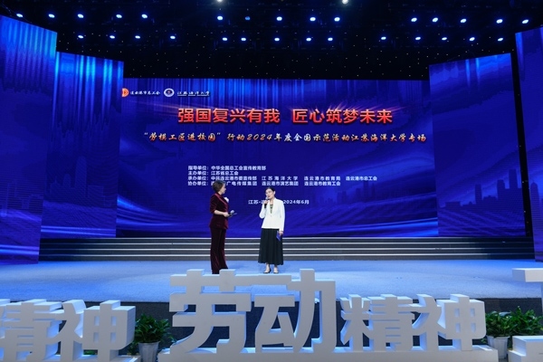 勞模工匠進(jìn)校園”行動(dòng)2024年度全國(guó)示范活動(dòng)江蘇海洋大學(xué)專(zhuān)場(chǎng)舉行。江蘇省總工會(huì)供圖