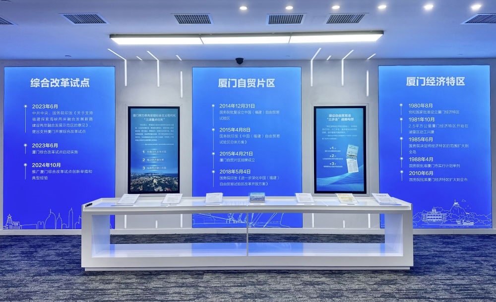 2024年10月16日拍攝的中國（福建）自由貿(mào)易試驗(yàn)區(qū)廈門片區(qū)建設(shè)成果展一角。