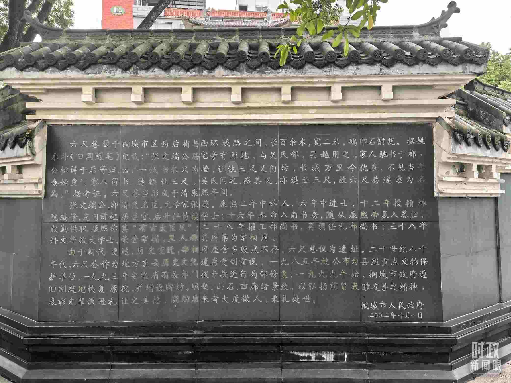 △刻有六尺巷介紹的烏石照壁。（總臺央視記者鐘銳拍攝）