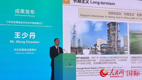《中非發(fā)展基金對非合作案例解讀》發(fā)布。人民網(wǎng)記者 萬宇攝