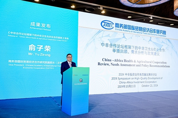 《中非合作論壇框架下的中非衛(wèi)生與農業(yè)合作報告》發(fā)布。主辦方供圖