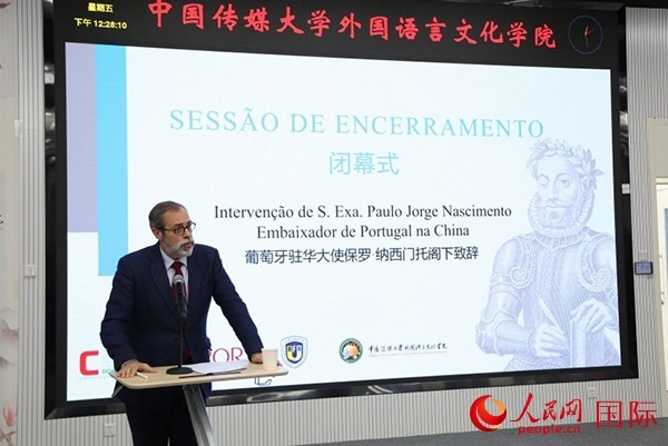 葡萄牙駐華大使保羅·納西門托在閉幕式致辭。 人民網(wǎng)記者 張榮攝