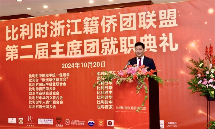 朱海安圓滿完成首屆主席任期。比利時(shí)浙江籍僑團(tuán)聯(lián)盟供圖