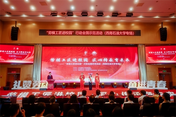 “勞模工匠進校園”行動全國示范活動走進西南石油大學。四川省總工會供圖