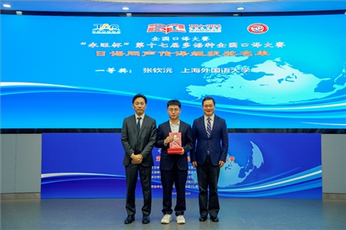 北京第二外國語學院副院長鄭承軍（右一）、永旺中國投資有限公司集團管理總部總經理稻垣浩司（左一）為獲得日語同傳組一等獎的上海外國語大學的張欽沅頒獎。主辦方供圖