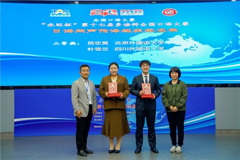 外交部亞洲司參贊張梅（右一）、中聯(lián)部副局長沈建國（左一）為獲得日語同傳組二等獎的北京外國語大學岳忠昊、四川外國語大學樸雪蘭頒獎（主辦方提供）