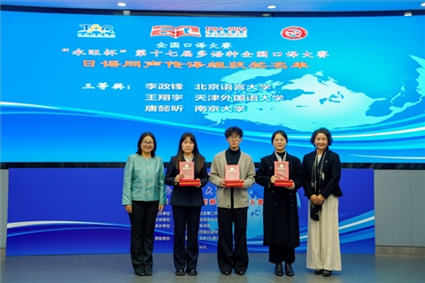 中日友好協(xié)會副秘書長張孝萍（左一）、北京第二外國語學院日語學院院長楊玲（右一）為獲得日語同傳組三等獎的北京語言大學李政鋒、天津外國語大學王翔宇、南京大學唐懿昕頒獎。主辦方供圖