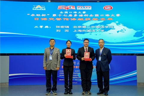 中央廣播電視總臺國際視頻通訊社定稿專家邱鵬鳴（右一）、人民網(wǎng)日文版主任編輯許永新（左一）為獲得日語交傳組二等獎的北京第二外國語學院張宏瑞、上海外國語大學劉蕊頒獎。主辦方提供）