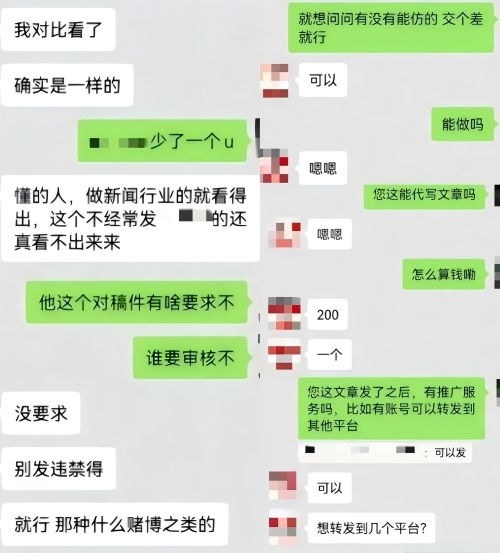 “商家”（左）表示提供仿冒鏈接、文章代寫和推廣服務(wù)。 微信聊天截圖