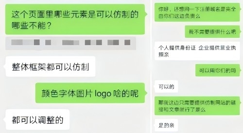 “商家”（左）表示無需個人信息、企業(yè)資質(zhì)等即可仿制。 微信聊天截圖