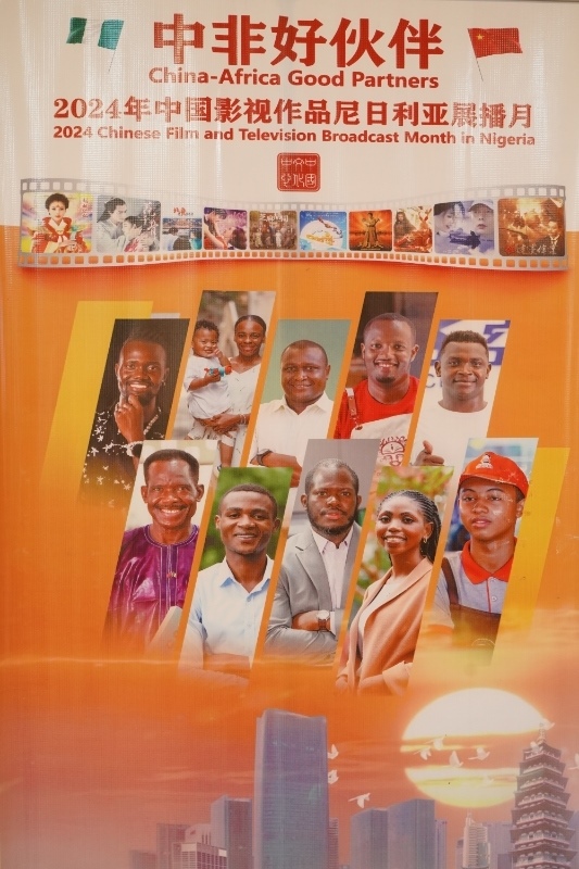 影視展播月宣傳海報。尼日利亞中國文化中心供圖