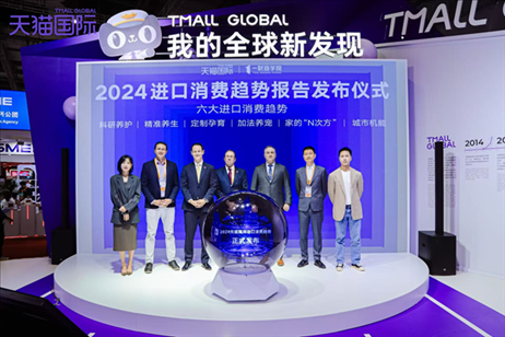 《2024進(jìn)口消費(fèi)趨勢(shì)報(bào)告》發(fā)布儀式。（受訪者供圖）