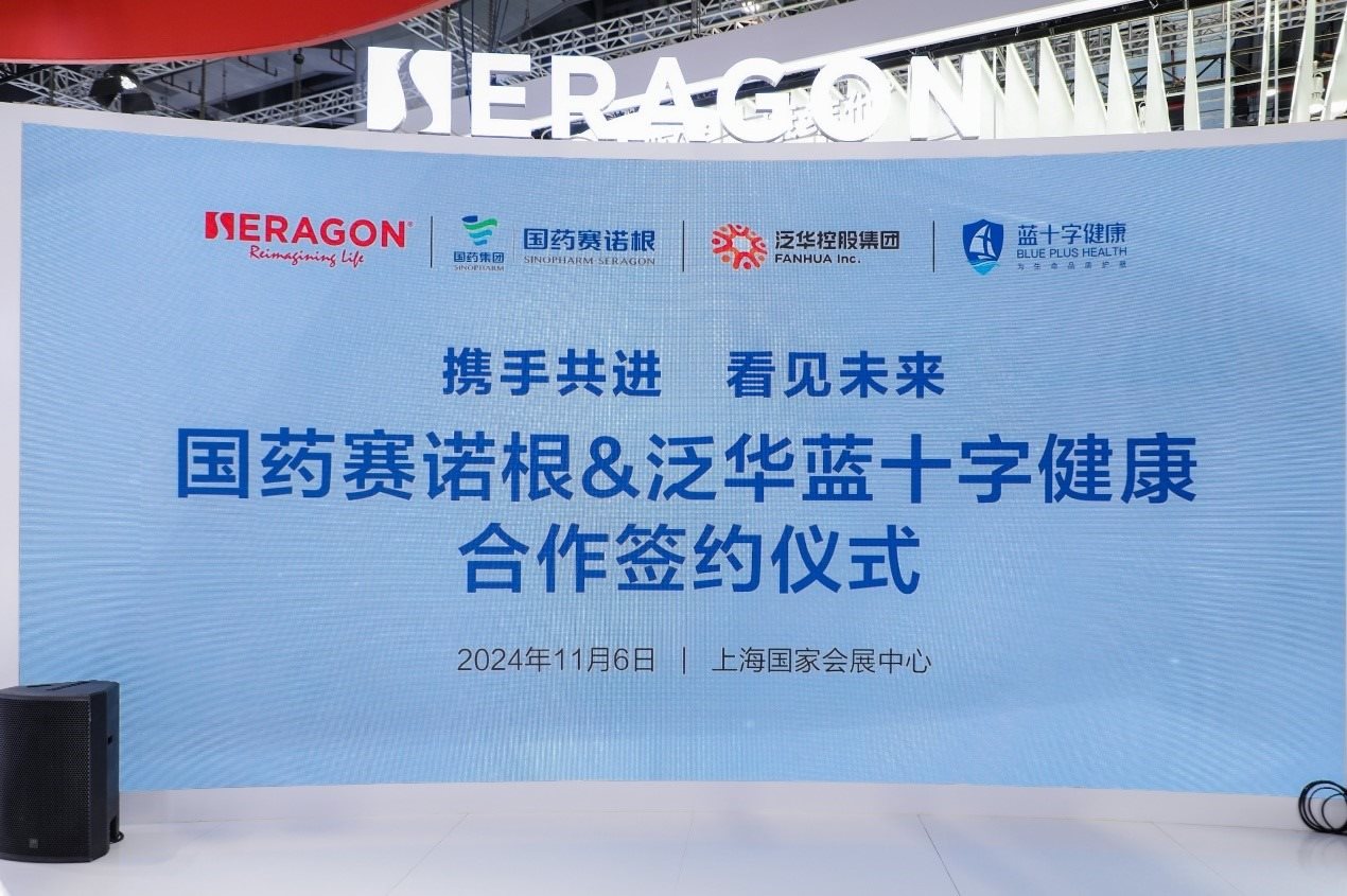 國(guó)藥賽諾根與泛華集團(tuán)達(dá)成合作。（受訪者供圖）