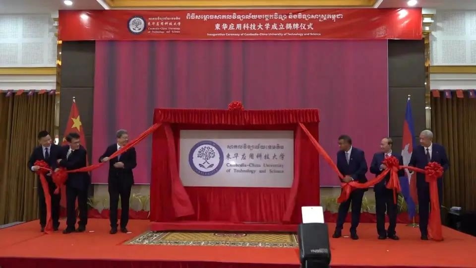 柬華應(yīng)用科技大學成立揭牌儀式舉行。教育部職業(yè)教育與成人教育司供圖