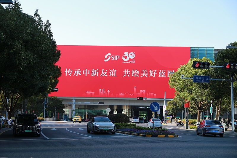 2024年11月26日，蘇州工業(yè)園區(qū)為慶祝開發(fā)建設30周年，在各主要路口、建筑大屏和路燈桿進行主題宣傳。