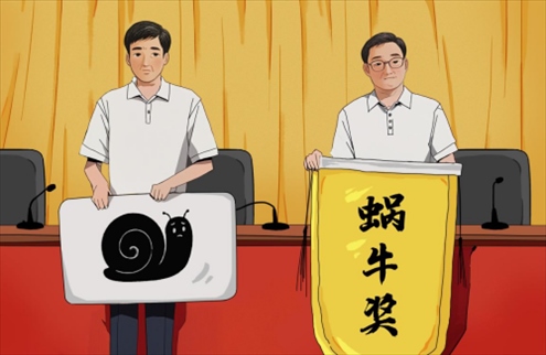 “蝸牛獎(jiǎng)”。人民網(wǎng)吳佳秀制圖