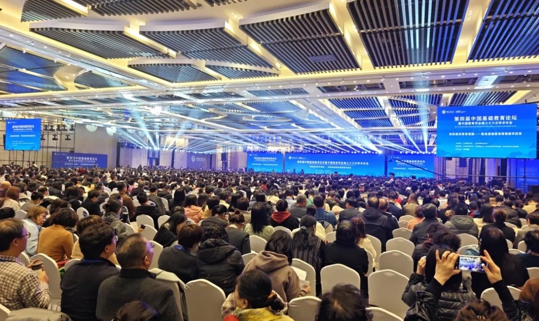 大會(huì)現(xiàn)場(chǎng)。中國教育學(xué)會(huì)供圖