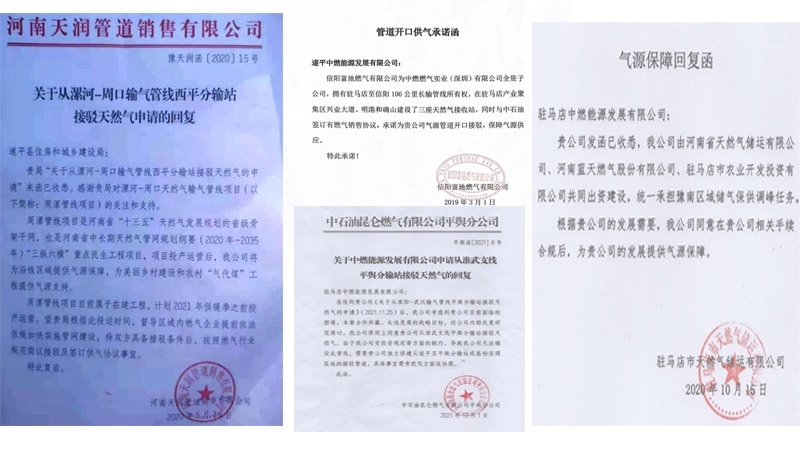 中燃公司提供的氣源保障回復(fù)函。受訪者供圖