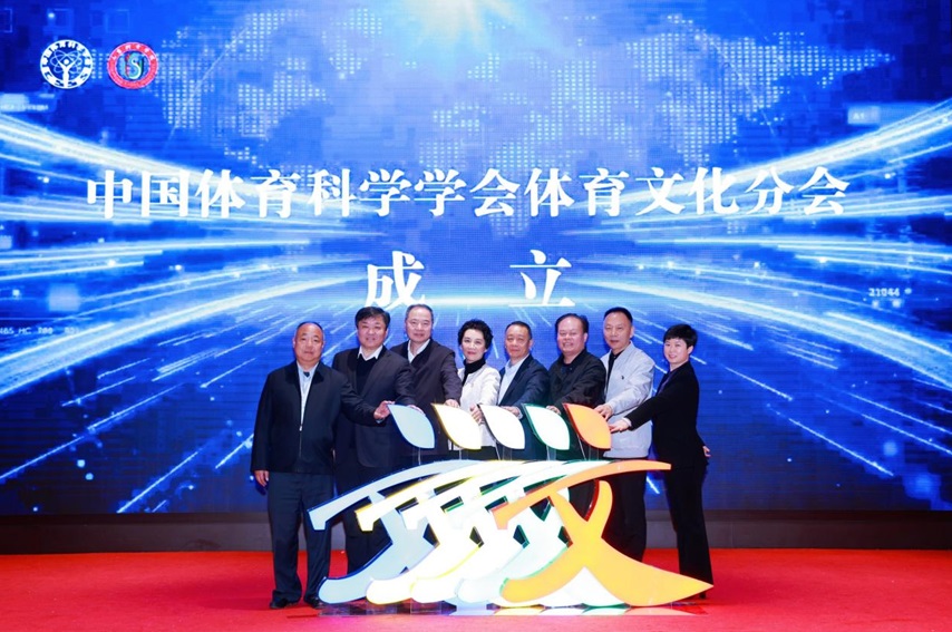 與會(huì)嘉賓共同點(diǎn)亮體育文化之“光”，為中國(guó)體育科學(xué)學(xué)會(huì)體育文化分會(huì)揭幕。主辦方供圖