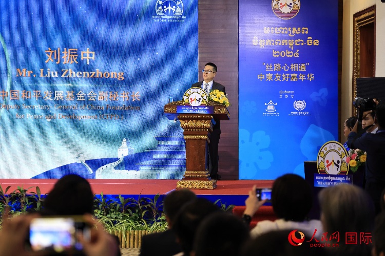 中國和平發(fā)展基金會副秘書長劉振中致辭。人民網(wǎng)記者 白元琪攝