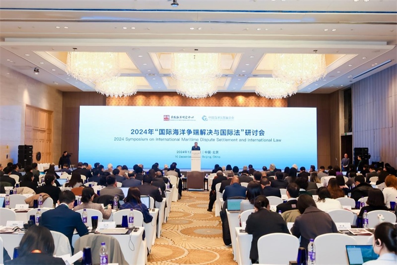 12月16日，“2024年國際海洋爭端解決與國際法研討會”在北京舉行。華陽海洋研究中心供圖