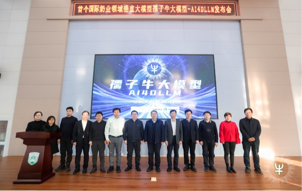 孺子牛大模型發(fā)布會現(xiàn)場。中國農業(yè)大學供圖