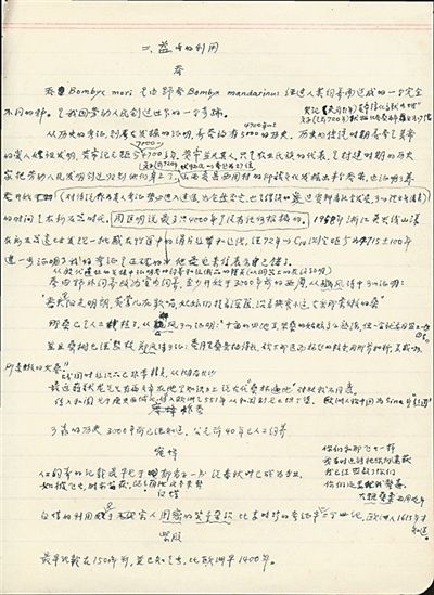  周堯?yàn)椤吨袊ハx學(xué)史》撰寫的研究提綱。老科學(xué)家學(xué)術(shù)成長資料采集工程供圖