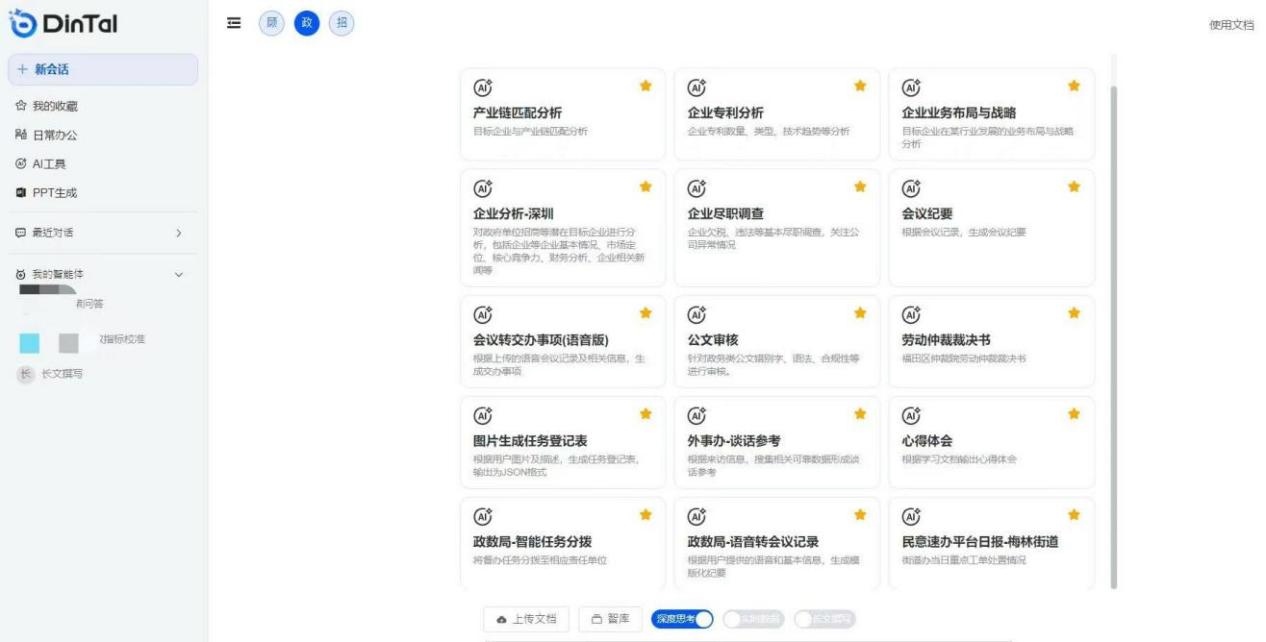 深圳市福田區(qū)“AI數(shù)智員工”操作頁面。圖片來源：福田區(qū)委宣傳部微信公眾號(hào)