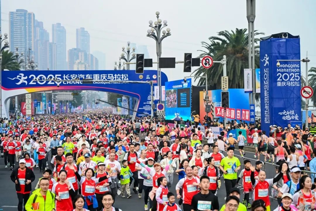 2025重慶馬拉松鳴槍開跑。賽事主辦方供圖
