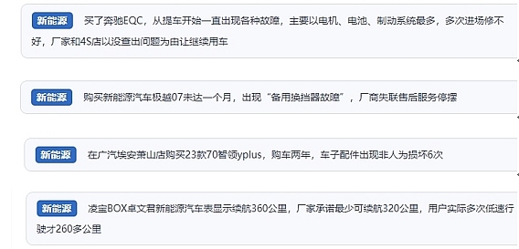 網(wǎng)友在“人民投訴”平臺反映涉新能源汽車消費(fèi)相關(guān)糾紛。（“人民投訴”用戶投訴截圖）